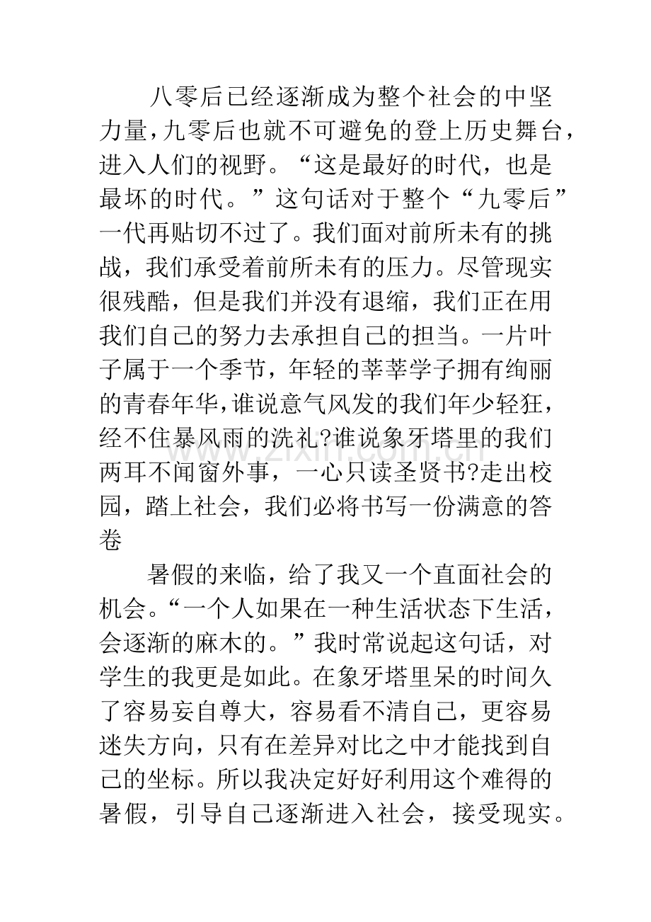 20XX暑假印刷包装厂社会实践报告.docx_第3页