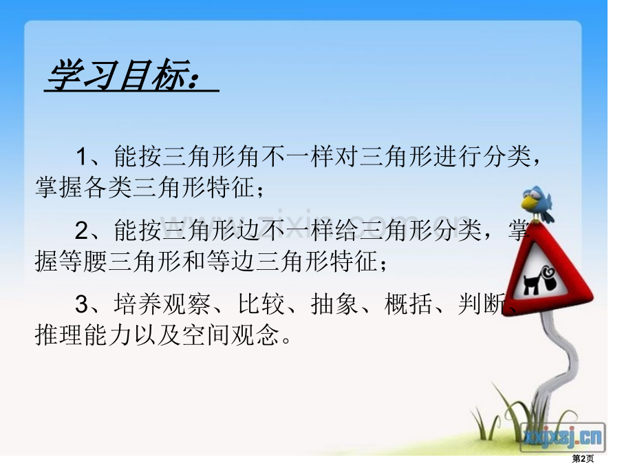 三角形的分类三角形平行四边形和梯形省公开课一等奖新名师优质课比赛一等奖课件.pptx_第2页