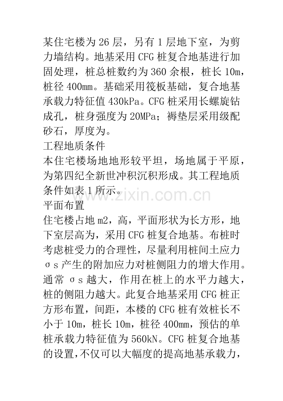 CFG桩在复合地基中的应用.docx_第3页