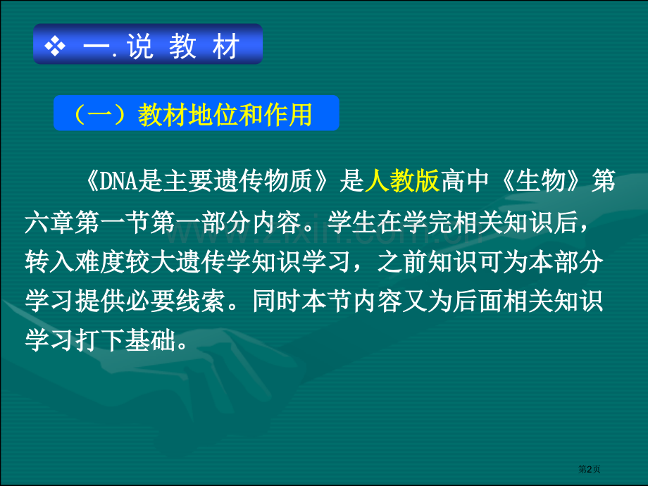 人教版高二生物高二生物DNA是主要的遗传物质PPT说课省公共课一等奖全国赛课获奖课件.pptx_第2页