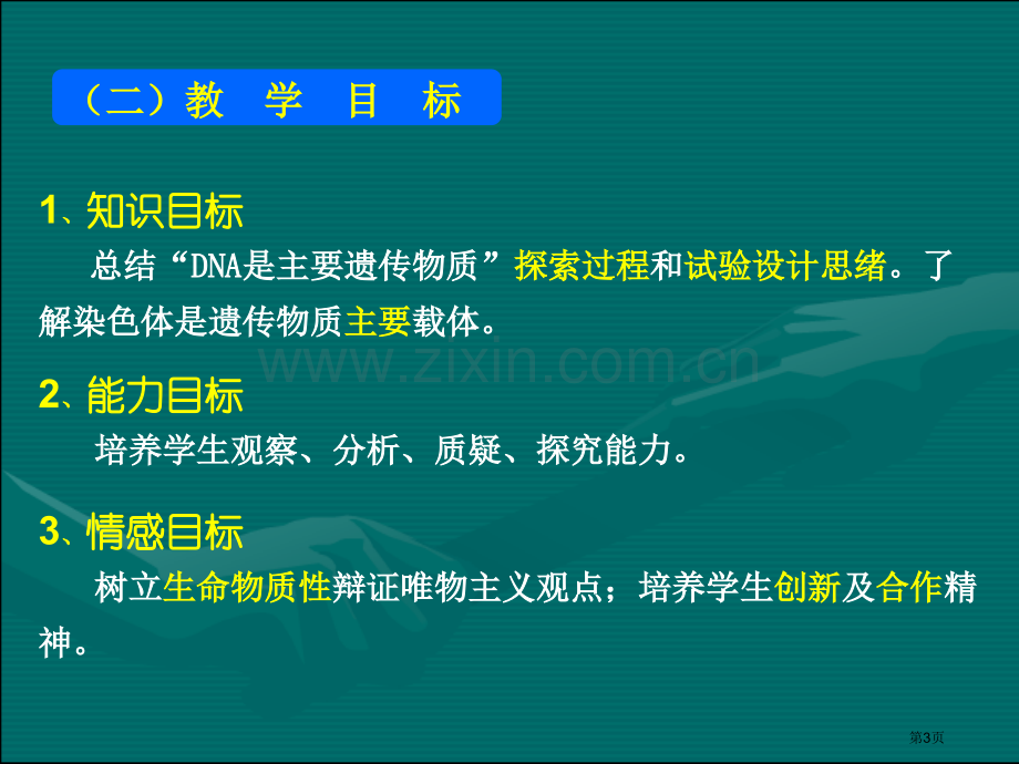 人教版高二生物高二生物DNA是主要的遗传物质PPT说课省公共课一等奖全国赛课获奖课件.pptx_第3页