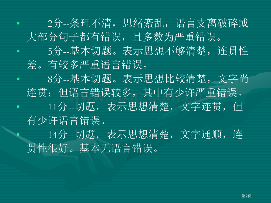 期中作文pollution专题培训市公开课一等奖百校联赛特等奖课件.pptx_第2页