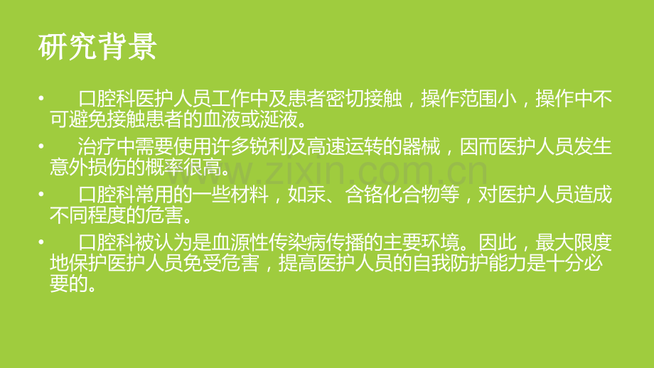 口腔科医护人员职业防护.ppt_第2页