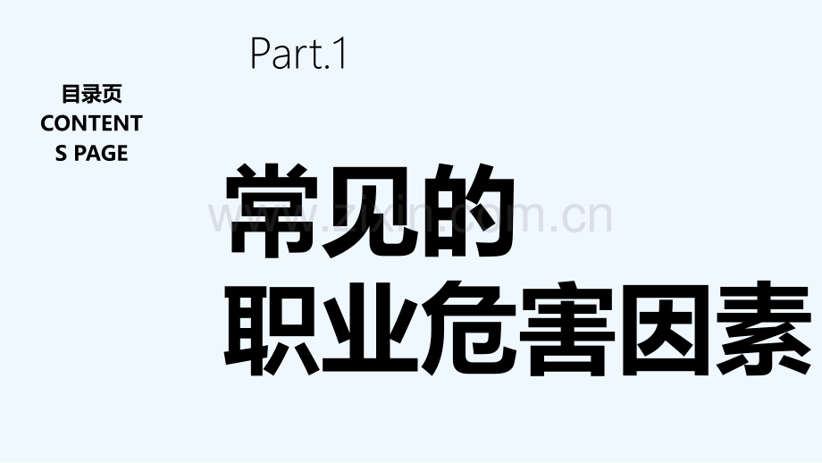 口腔科医护人员职业防护.ppt_第3页