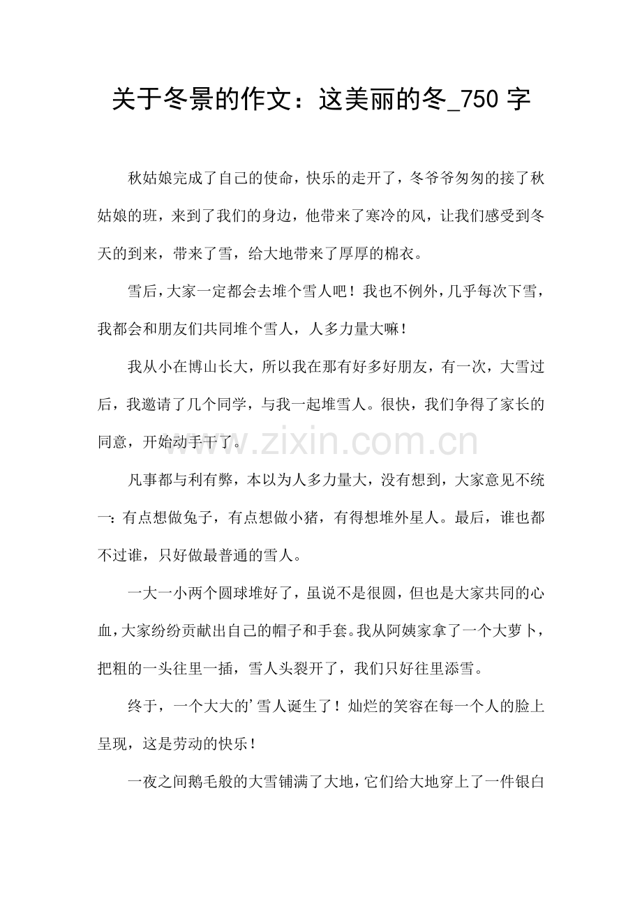 关于冬景的作文：这美丽的冬-750字.docx_第1页