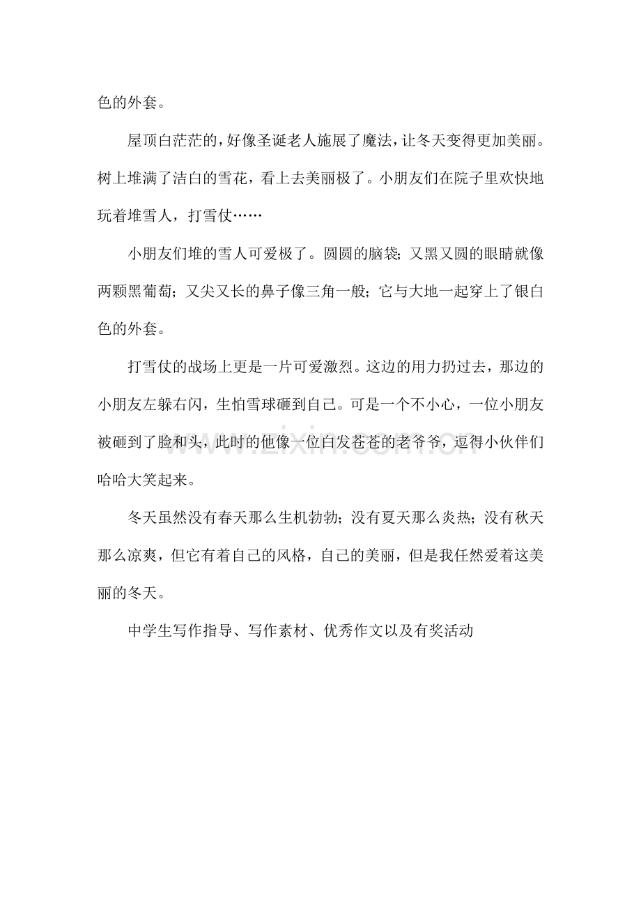 关于冬景的作文：这美丽的冬-750字.docx_第2页