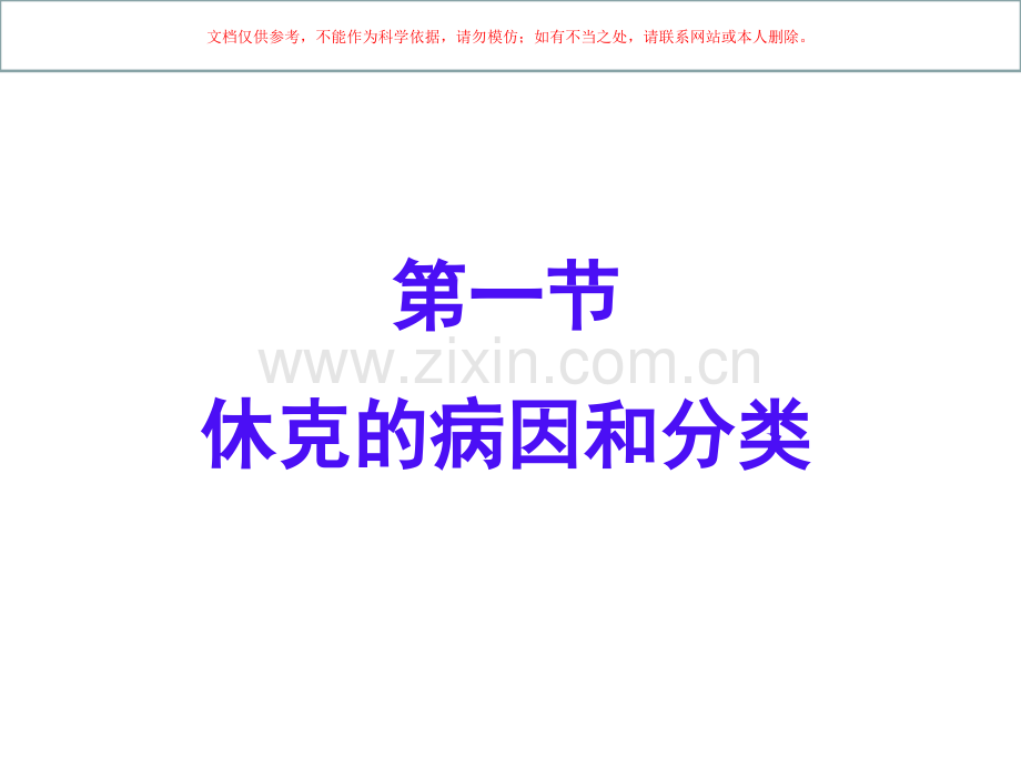 休克的基础知识课件.ppt_第2页