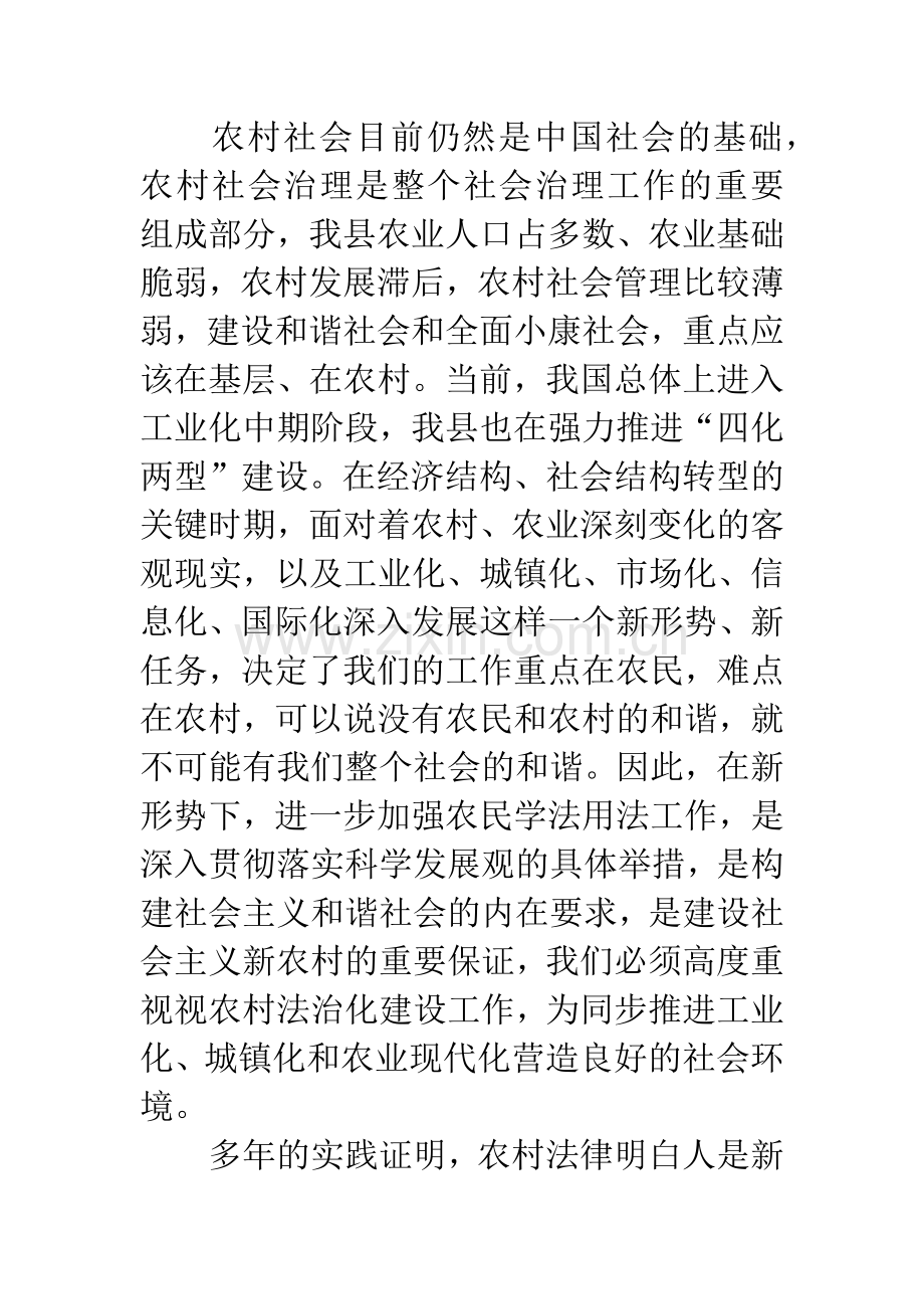 农村法律明白人培训领导讲话.docx_第2页