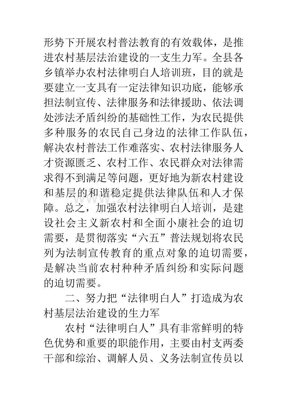 农村法律明白人培训领导讲话.docx_第3页