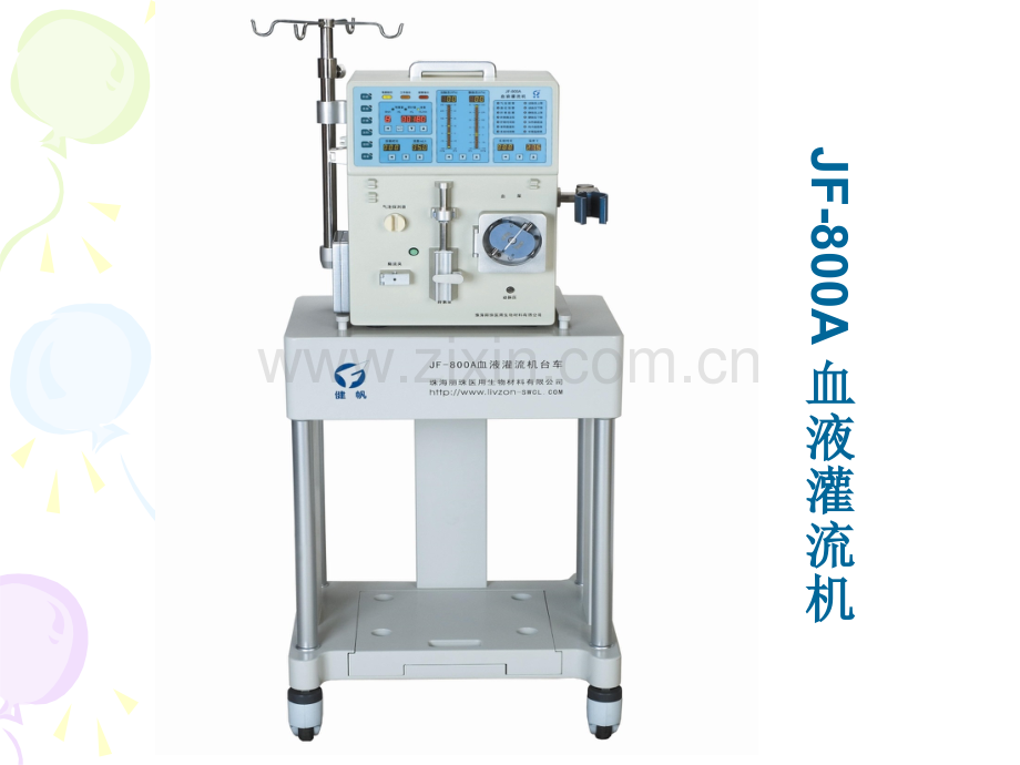 PPT医学课件血液灌流机操作培训讲义.ppt_第1页