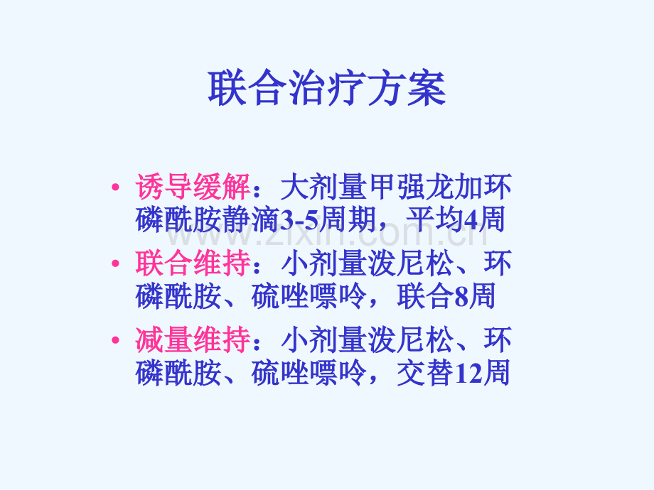 免疫抑制剂治疗甲状腺眼病概要.pptx_第3页