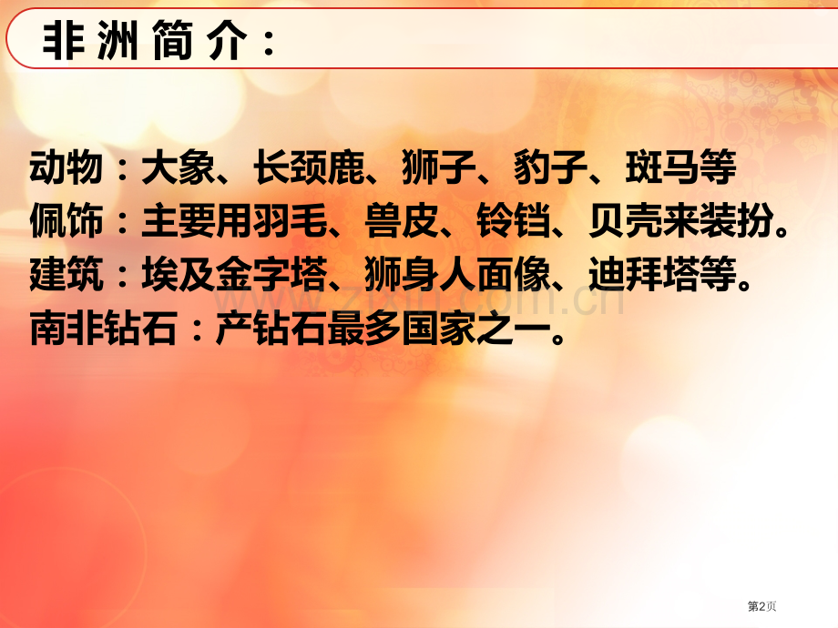 当太阳降落教学课件省公开课一等奖新名师优质课比赛一等奖课件.pptx_第2页