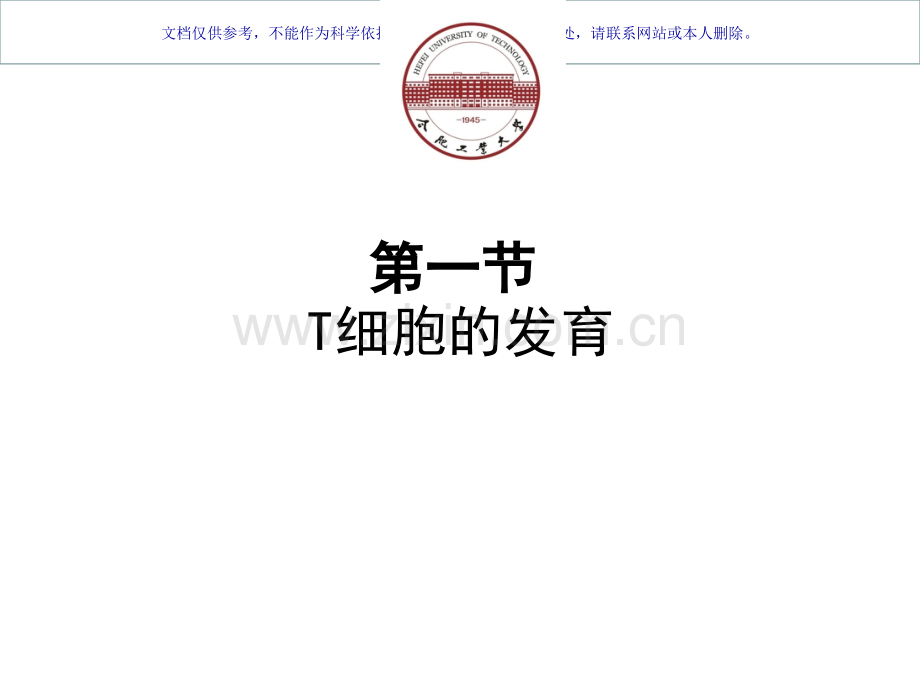 免疫学T细胞发育活化分化和效应机制课件.ppt_第2页