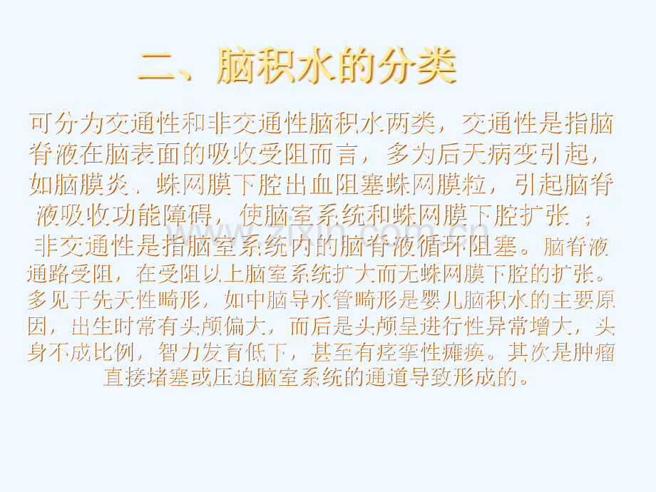 脑积水的基本知识.pptx_第3页