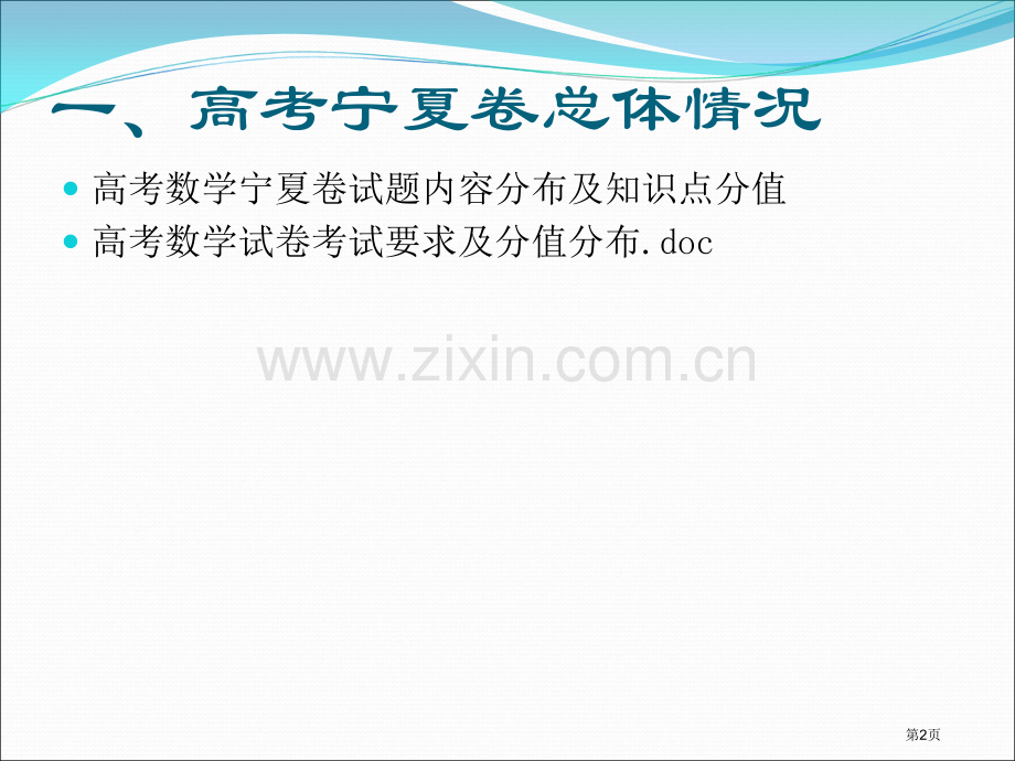 宁夏大学数学计算机学院韩惠丽市公开课一等奖百校联赛特等奖课件.pptx_第2页