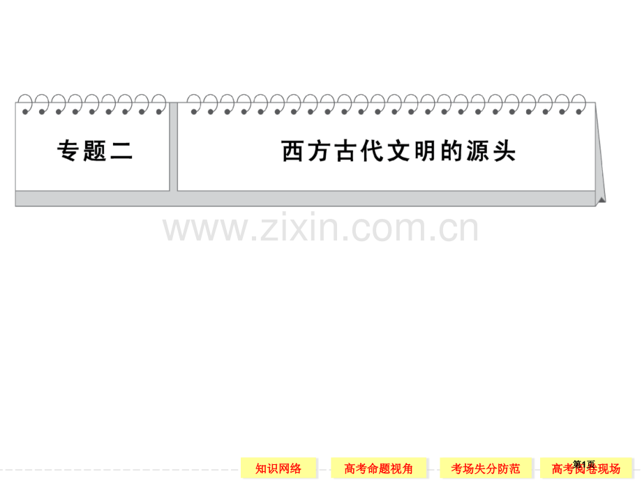 历史特征特殊的地理环境促成商品经济和海外贸易发达主要市公开课一等奖百校联赛特等奖课件.pptx_第1页