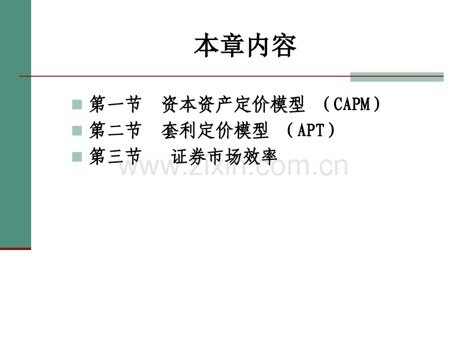 CAMP模型PPT专业课件.ppt_第1页