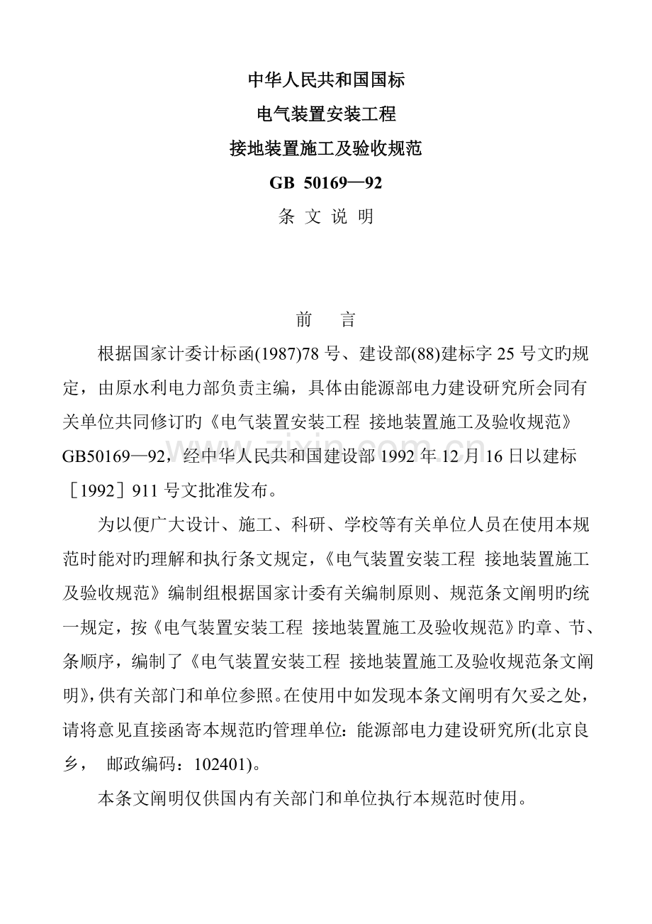 电气装置安装关键工程接地装置综合施工及验收基础规范.docx_第1页