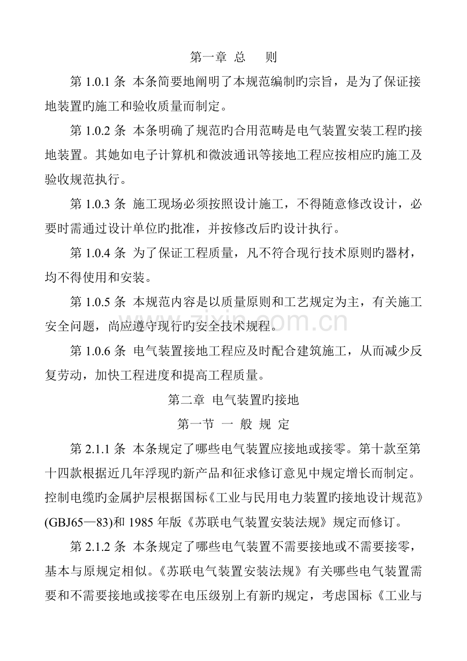 电气装置安装关键工程接地装置综合施工及验收基础规范.docx_第2页