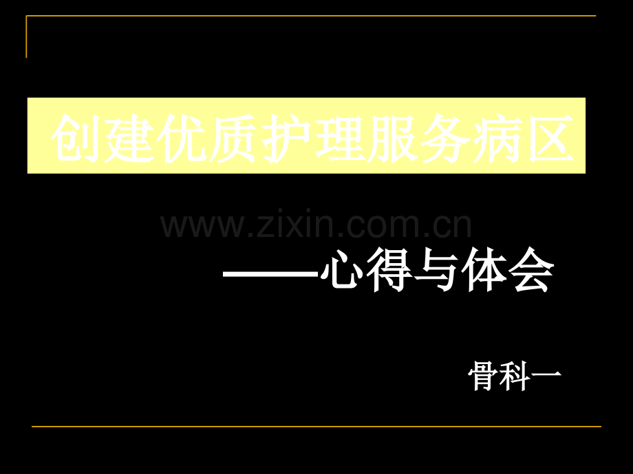 优质护理PPT课件.ppt_第2页