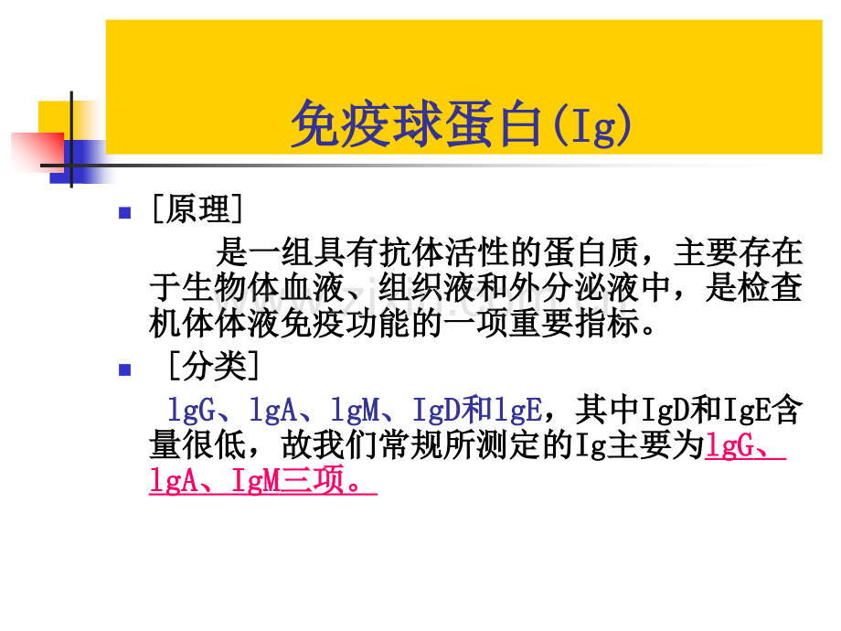 常用免疫学检查(PPTshare).ppt_第2页