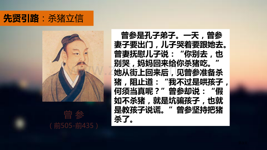 诚实守信ppt省公开课一等奖新名师优质课比赛一等奖课件.pptx_第3页