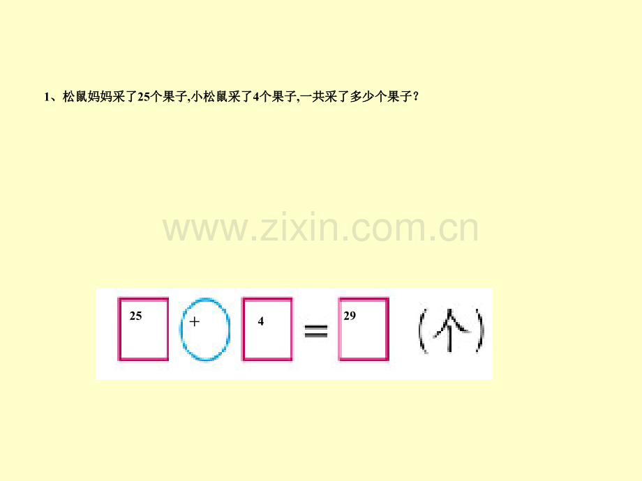 北师大版小学数学一年级下册.ppt_第3页