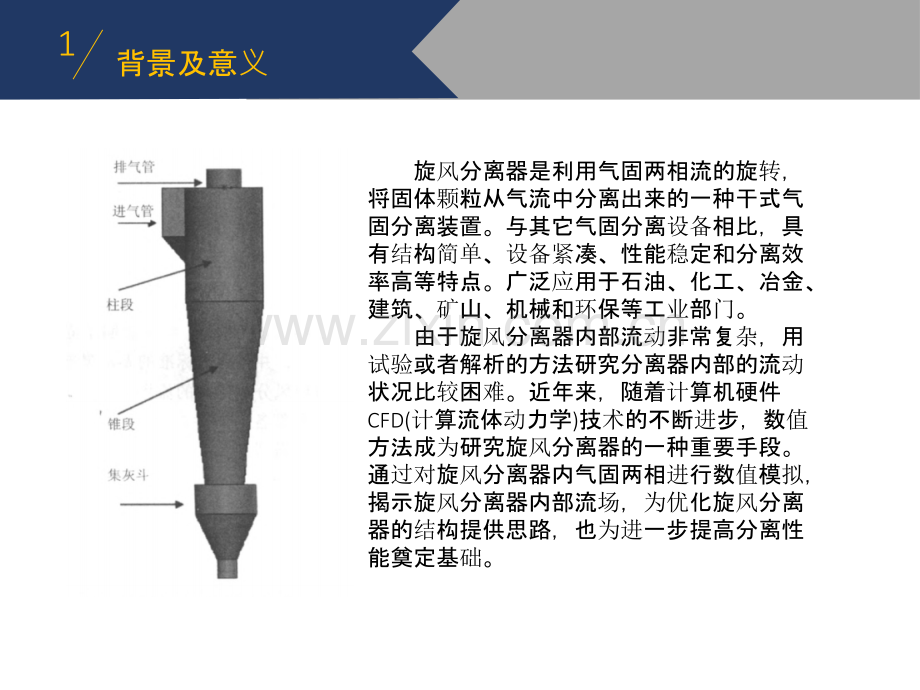 旋风分离器数值模拟.ppt_第3页