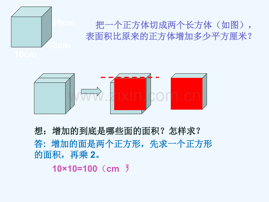 长方体和正方体表面积的变化增加或减少.ppt_第2页