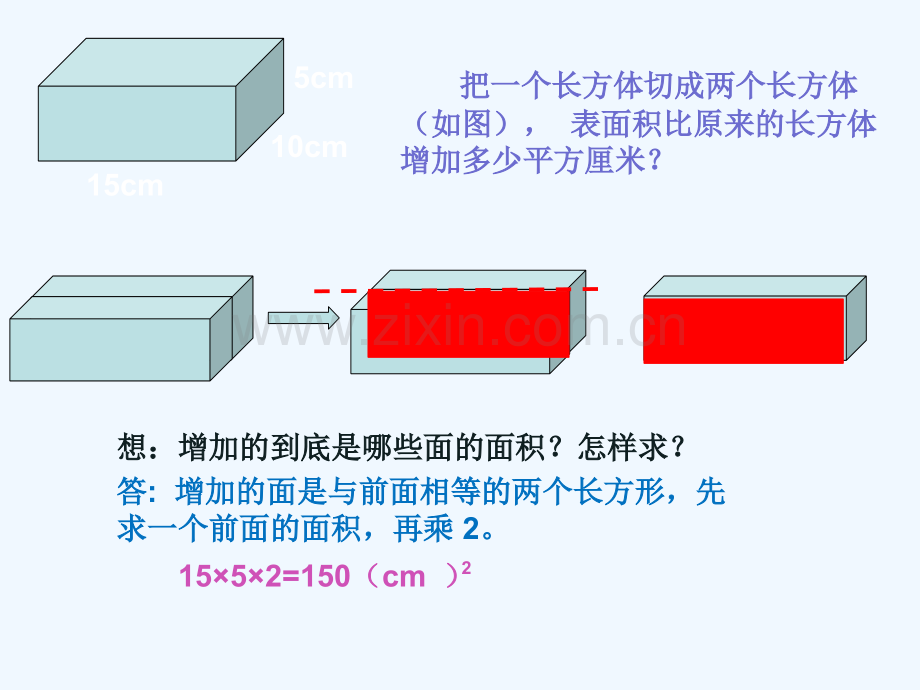 长方体和正方体表面积的变化增加或减少.ppt_第3页