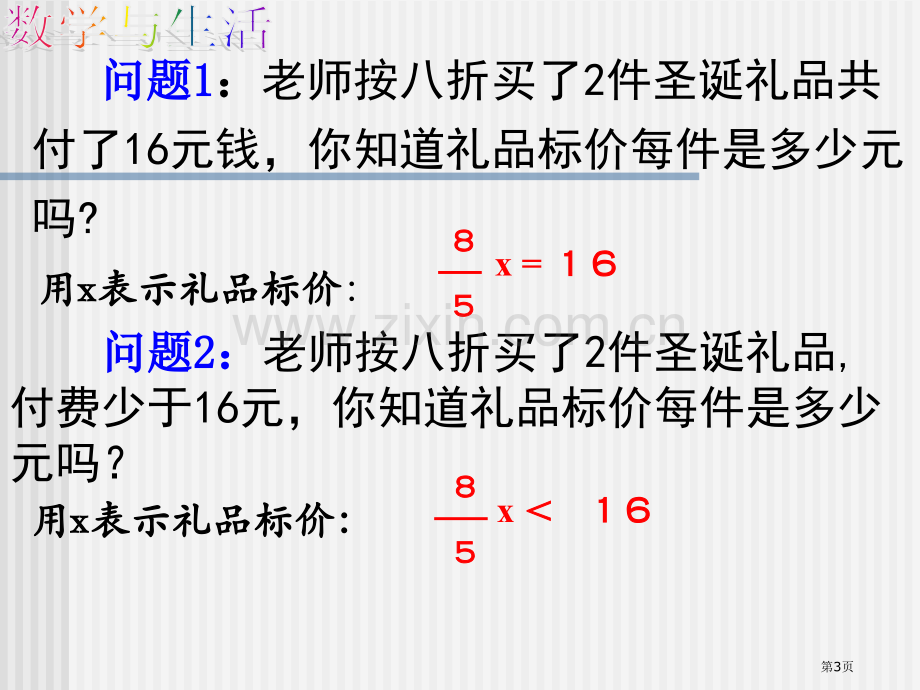 不等式及其解集市公开课一等奖百校联赛获奖课件.pptx_第3页