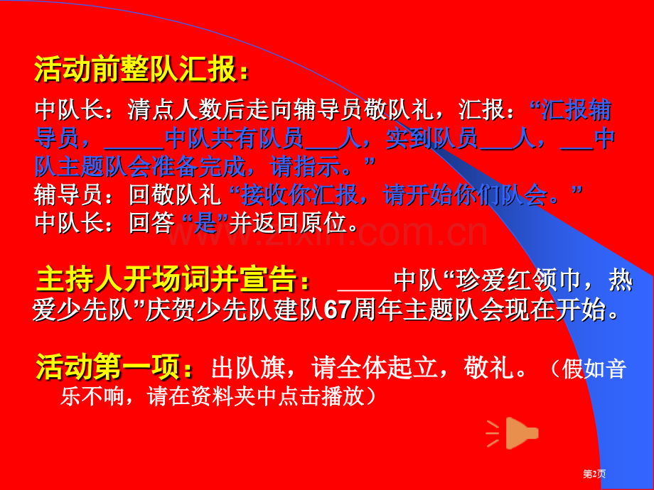 少先队建队日主题班会省公共课一等奖全国赛课获奖课件.pptx_第2页