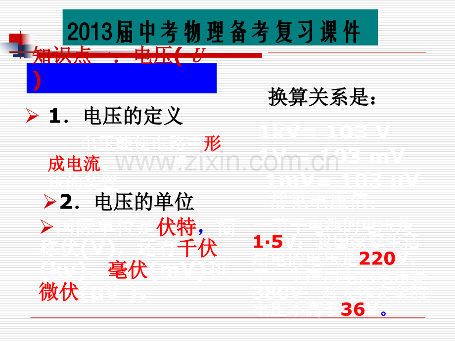 中考总复习六电压电阻.ppt_第2页