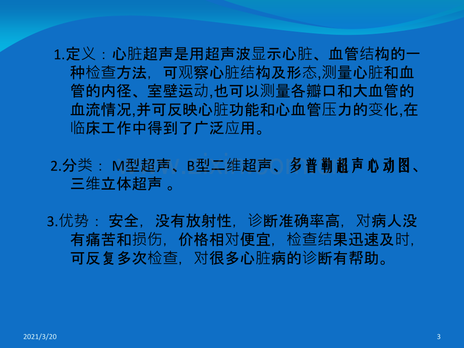 心脏彩超及动态心电图结果分析.ppt_第3页