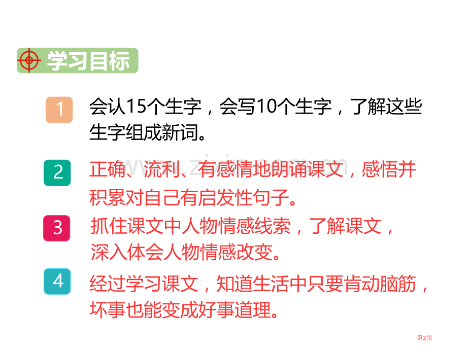 玲玲的画教学课件省公开课一等奖新名师优质课比赛一等奖课件.pptx_第2页