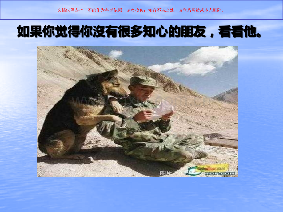 初中生心理健康主题班会课件.ppt_第2页