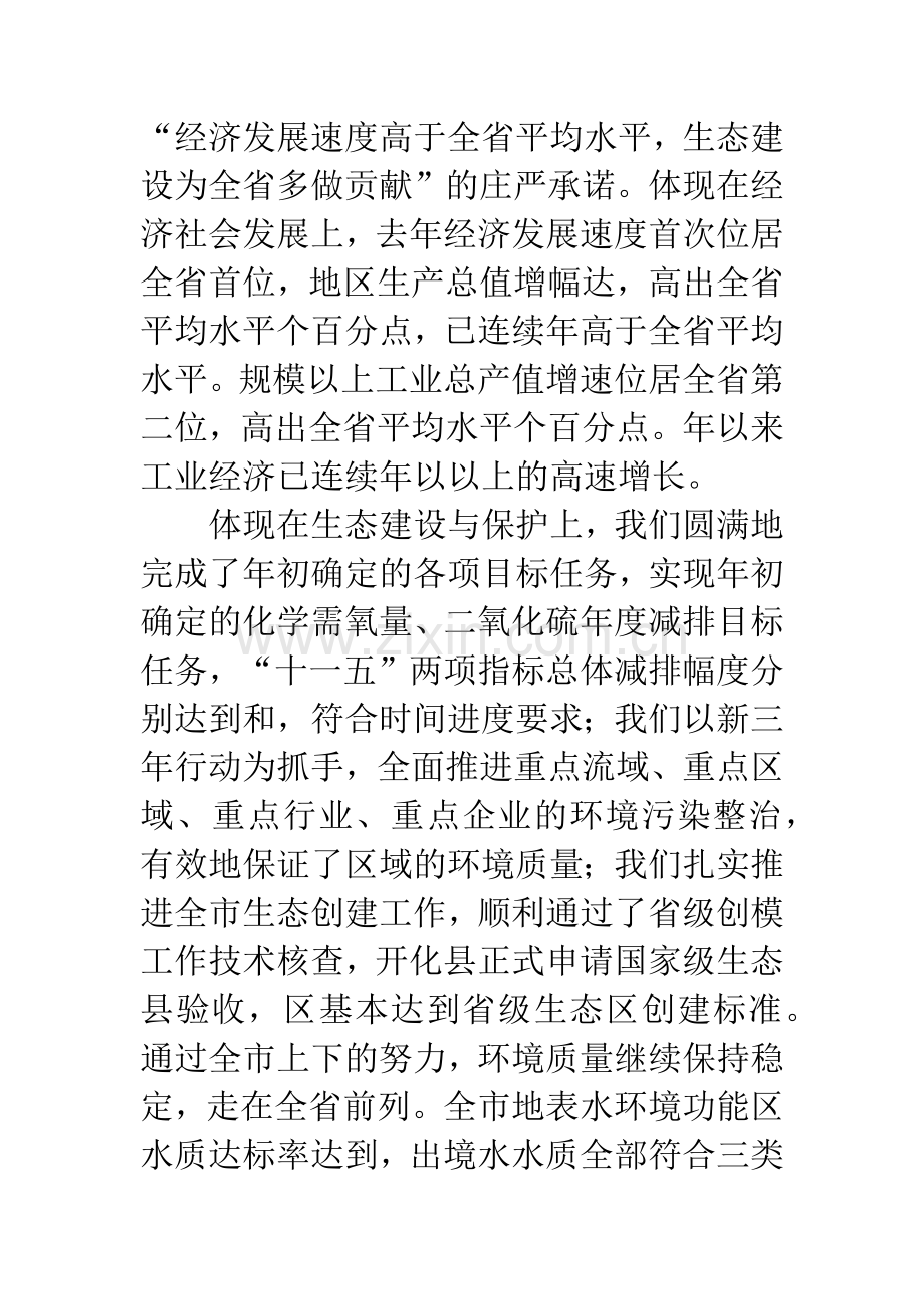 关于做好生态环境保护会议发言.docx_第2页