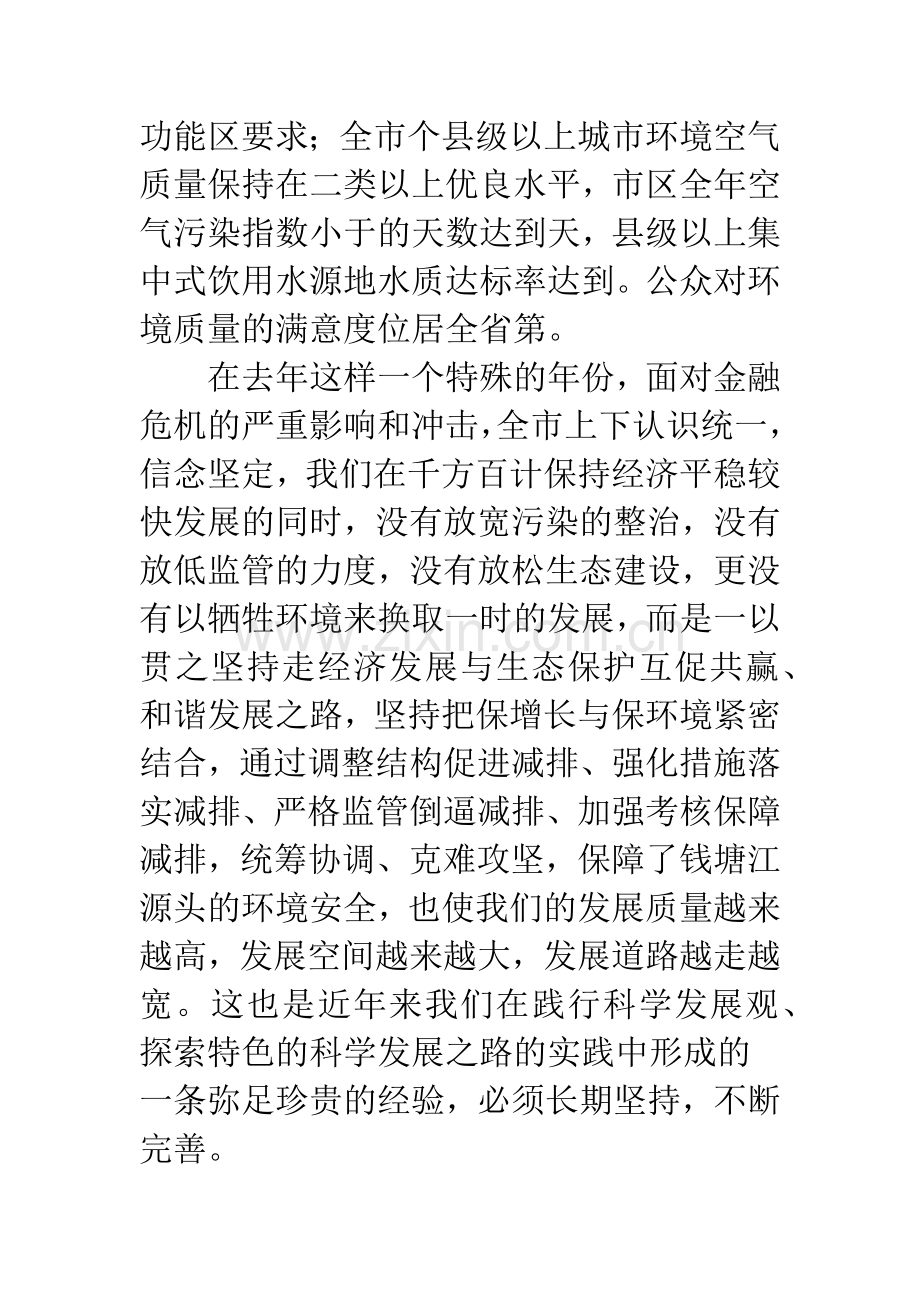 关于做好生态环境保护会议发言.docx_第3页