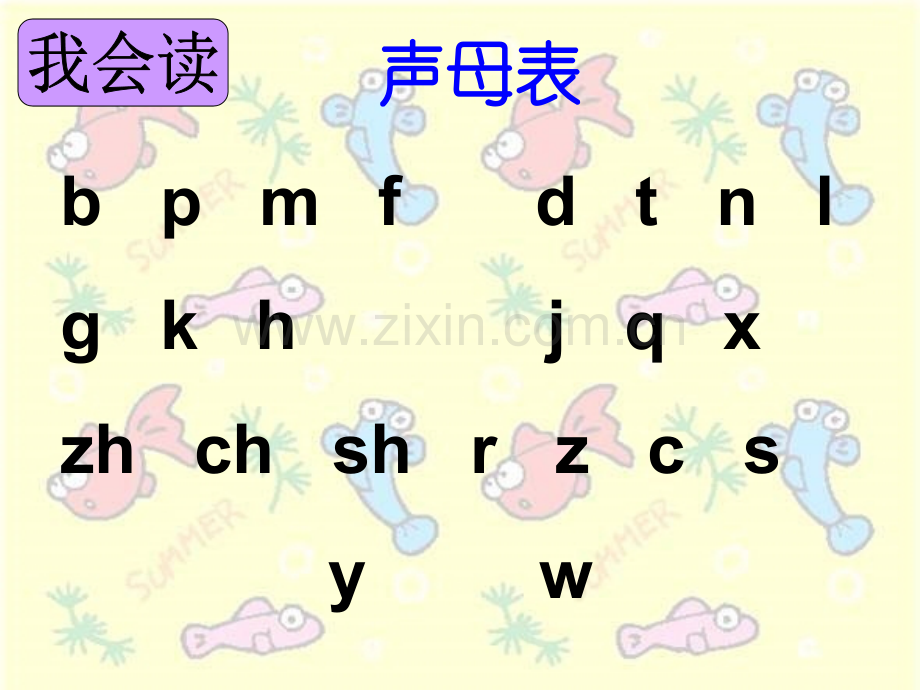 识记汉语拼音字母表微课.ppt_第3页