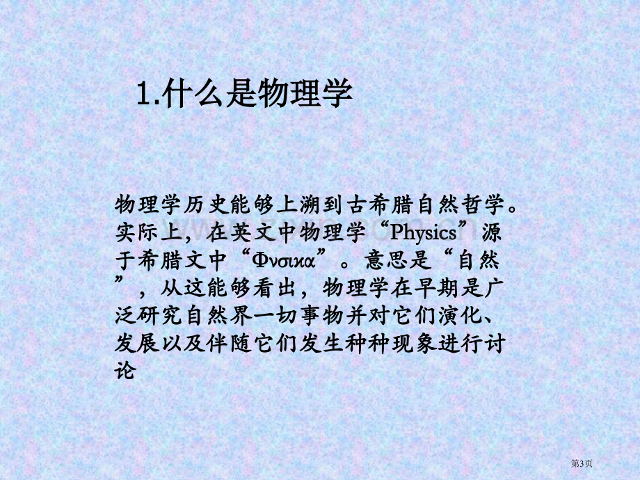 绪论医用物理学省公共课一等奖全国赛课获奖课件.pptx_第3页