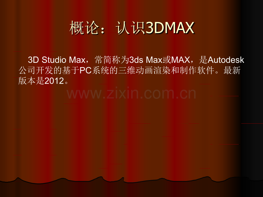 三Dmax入门学习专题培训课件.ppt_第2页