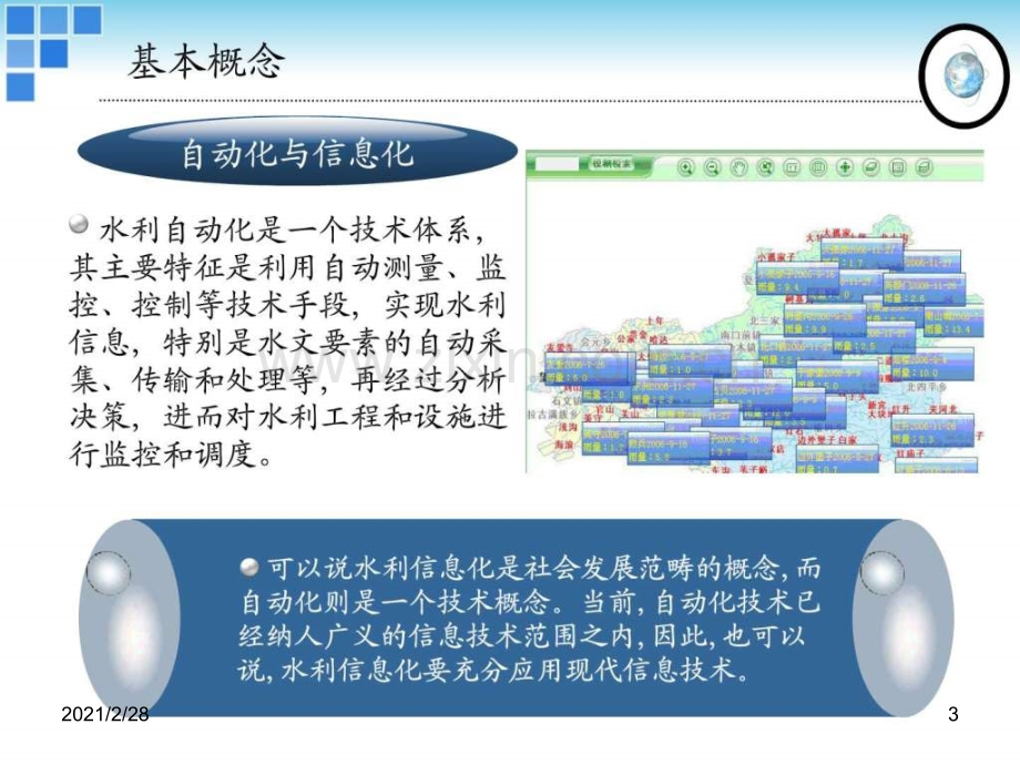 智慧水利信息化建设方案水利物联网解决方案.ppt_第3页