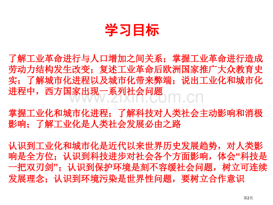 工业化国家的社会变化课件省公开课一等奖新名师优质课比赛一等奖课件.pptx_第2页