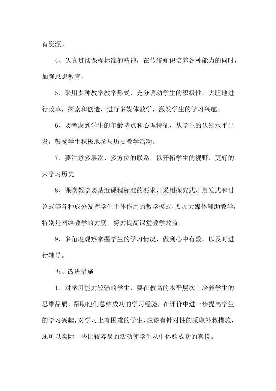 道德与法治教师个人成长三年发展规划.docx_第3页