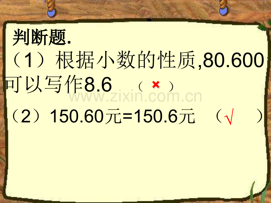 人教版小学数学四年级下册小数比较大小.ppt_第3页