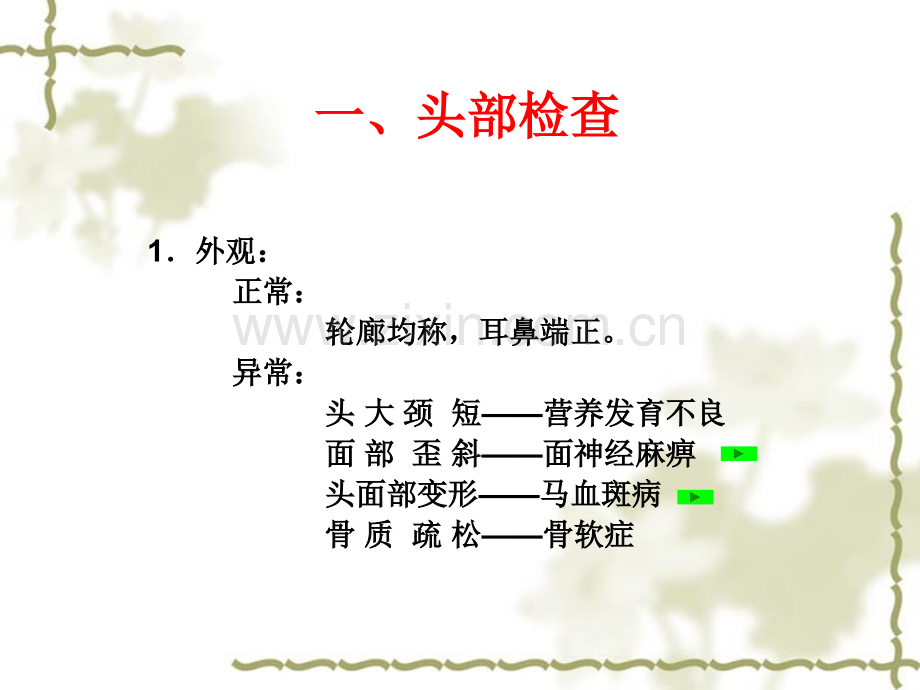 第三章兽医临床诊断学.ppt_第2页