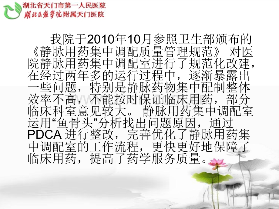 医学pdca药事实例宣教专题课件.ppt_第2页