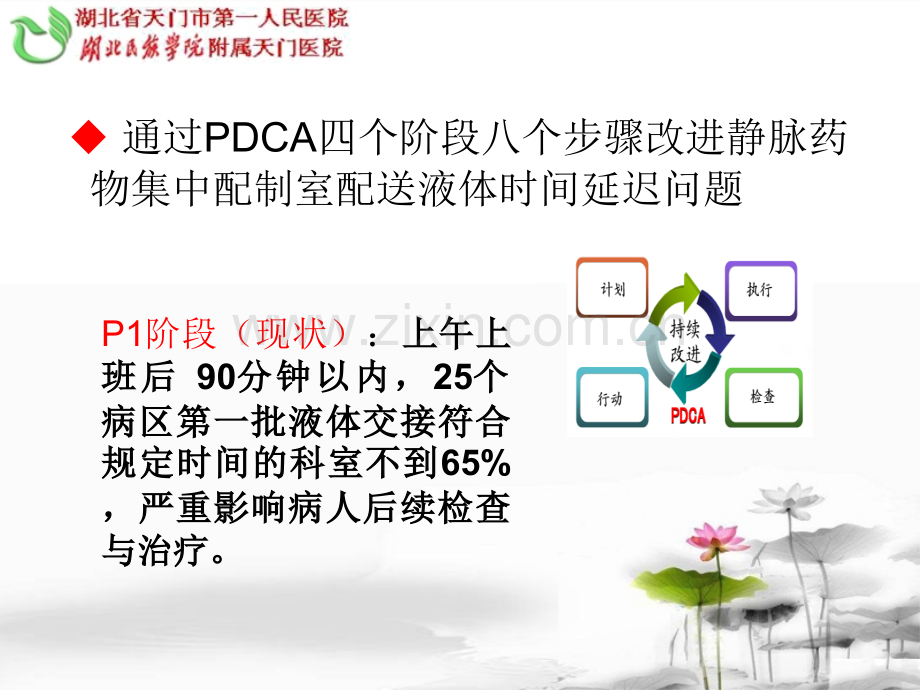 医学pdca药事实例宣教专题课件.ppt_第3页