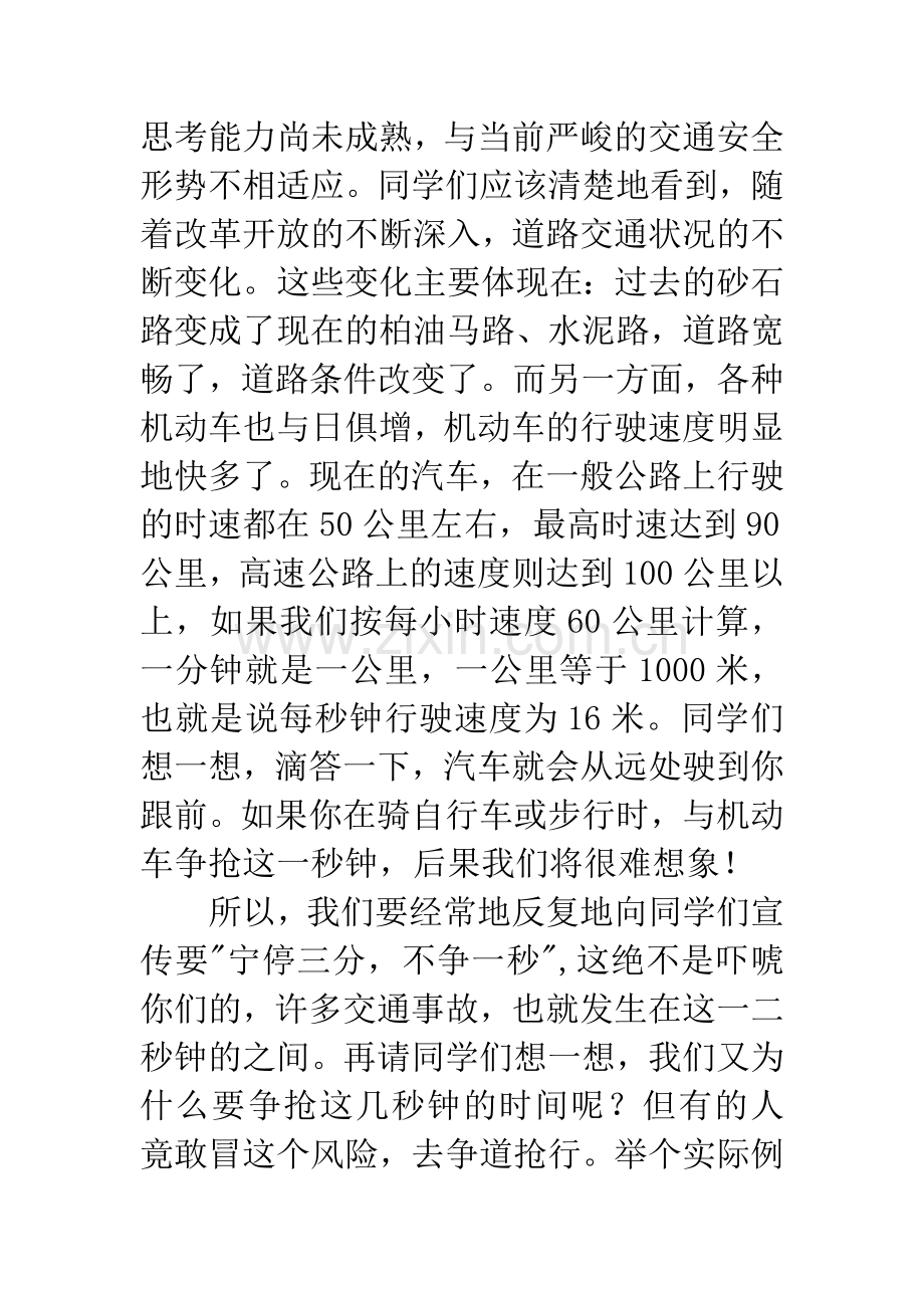 中小学生交通安全教育课讲稿.docx_第3页