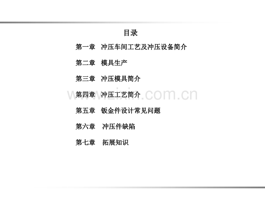 冲压工艺基础专题培训课件.ppt_第1页